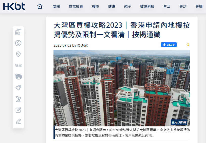 內房按揭 | 大灣區買樓攻略2023|香港申請內地樓按揭優勢及限制一文看清 | 香港財經時報HKBT 3 image 1