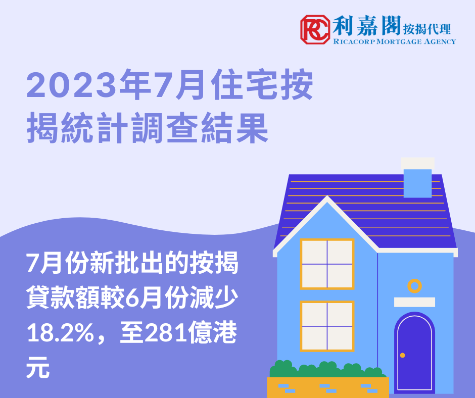 2023年7月住宅按揭統計調查結果 3 2023年7月住宅按揭統計調查結果