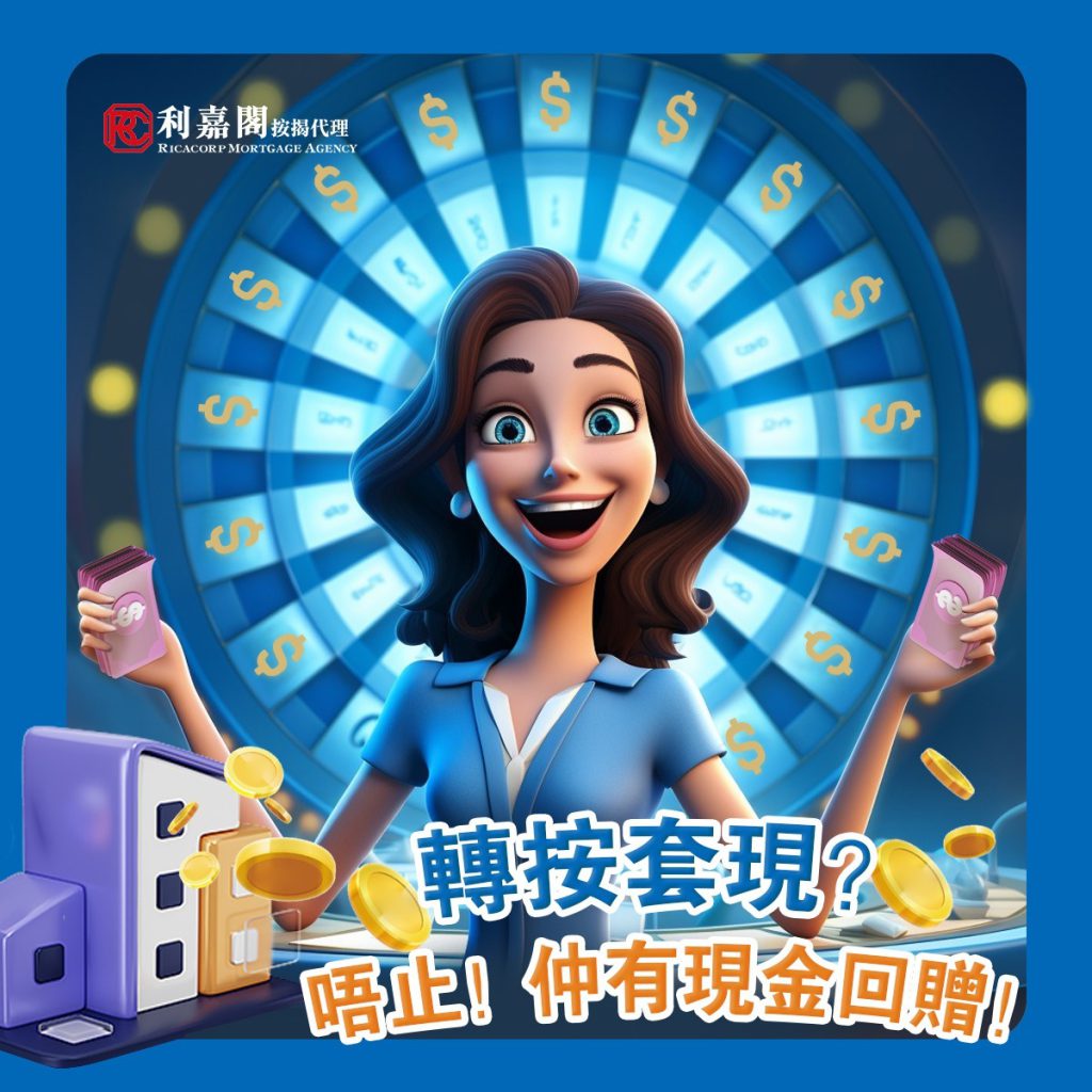【按揭BB班】放寬按揭 有利轉按套現? 3 WhatsApp Image 2023 08 04 at 9.45.10 AM