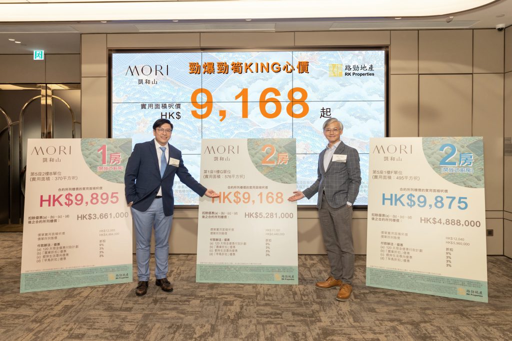 凱和山 MORI 按揭優惠 3 由路勁地產及深圳控股發展的屯門掃管笏凱和山 MORI,公布首張價單,預計關鍵日期爲30/06/2024。
