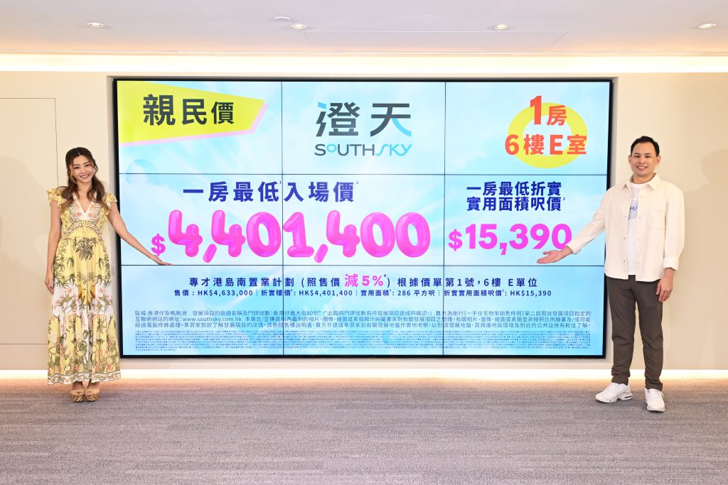 澄天 SOUTHSKY 按揭優惠 3 圖片 1