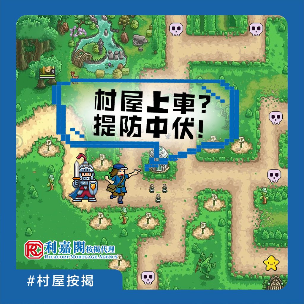 按揭BB班 | 按揭NPC | 村屋按揭常見五個伏位 3 WhatsApp Image 2023 11 16 at 7.01.57 PM 1