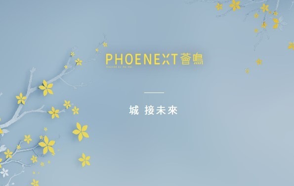 薈鳴 PHOENEXT 按揭優惠 3 由宏安地產發展的黃大仙新盤「薈鳴 PHOENEXT」公布首張價單,薈鳴 PHOENEXT 位於鳴鳳街28號,為單幢式物業,提供230伙,首張價單提供50伙單位。發展商提供4種付款方法,扣除最高30%折扣後,折實價由338.8萬至577.4萬元,折實呎價由14,252元至19,083元,以首張價單資料為例折實平均呎價約15,326元。薈鳴 PHOENEXT 位於黃大仙鳴鳳街28號,薈鳴 PHOENEXT示範單位設於尖沙嘴天文臺道8號。利嘉閣按揭代理特意為薈鳴 PHOENEXT推出按揭優惠,按揭成數可高達90%,息率低至H+1.3%,鎖息上限P-1.75%,即實際按息為4.125厘,同時有高達2.0%的銀行現金回贈,附送高息存款戶口,客戶可把備用資金存入高息戶口,享與供息率一致的存款息率,節省部分利息開支。