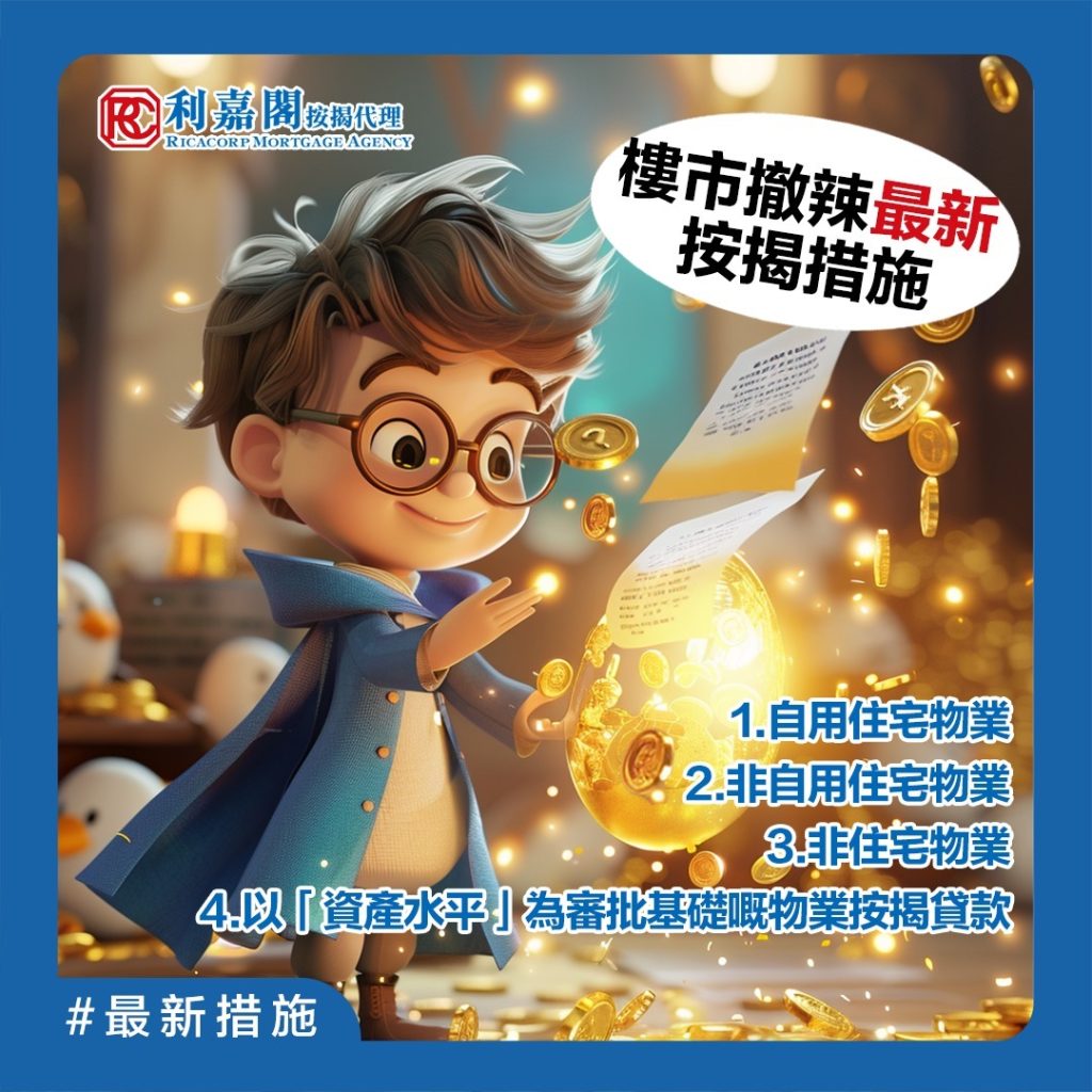 按揭BB班| 按揭成數不同角色攻略🕹️ 4 近月樓市成交急增,導致按揭審批「大塞車」。無計啦,2024年2月28日除咗財政預算案「撤辣」外,金管局都同時暫停咗物業按揭貸款假設利率上升200基點嘅壓力測試要求,仲要進一步放寬埋按揭成數上限添!Whatsapp: 5662 2730