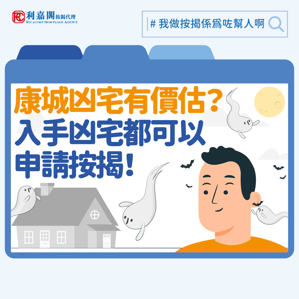 凶宅按揭 | 物業估價 | 康城凶宅有價估?入手凶宅都可以申請按揭! 3 今時今日網上銀行多有提供免費即時估價功能,但準買家們須留意,多數銀行不會隨便為凶宅估價,單使用網上估價一般不能查詢一些已見報的凶宅。就以前文所述的日出康城Marini為例,筆者嘗試使用某些銀行的網上系統,但不論是事發單位、同層,甚至其他同座高層單位,均未能取得估價。結果筆者乃直接聯絡銀行才取得資訊,惟此方法亦非次次管用,各大銀行因有合作的估價行,政策取態各有不同:有些銀行對凶宅估值態度尤謹慎,即使非事故單位,同層單位亦難以取得估價;有些銀行則願意提供估價,但價格卻遠較市價為低。