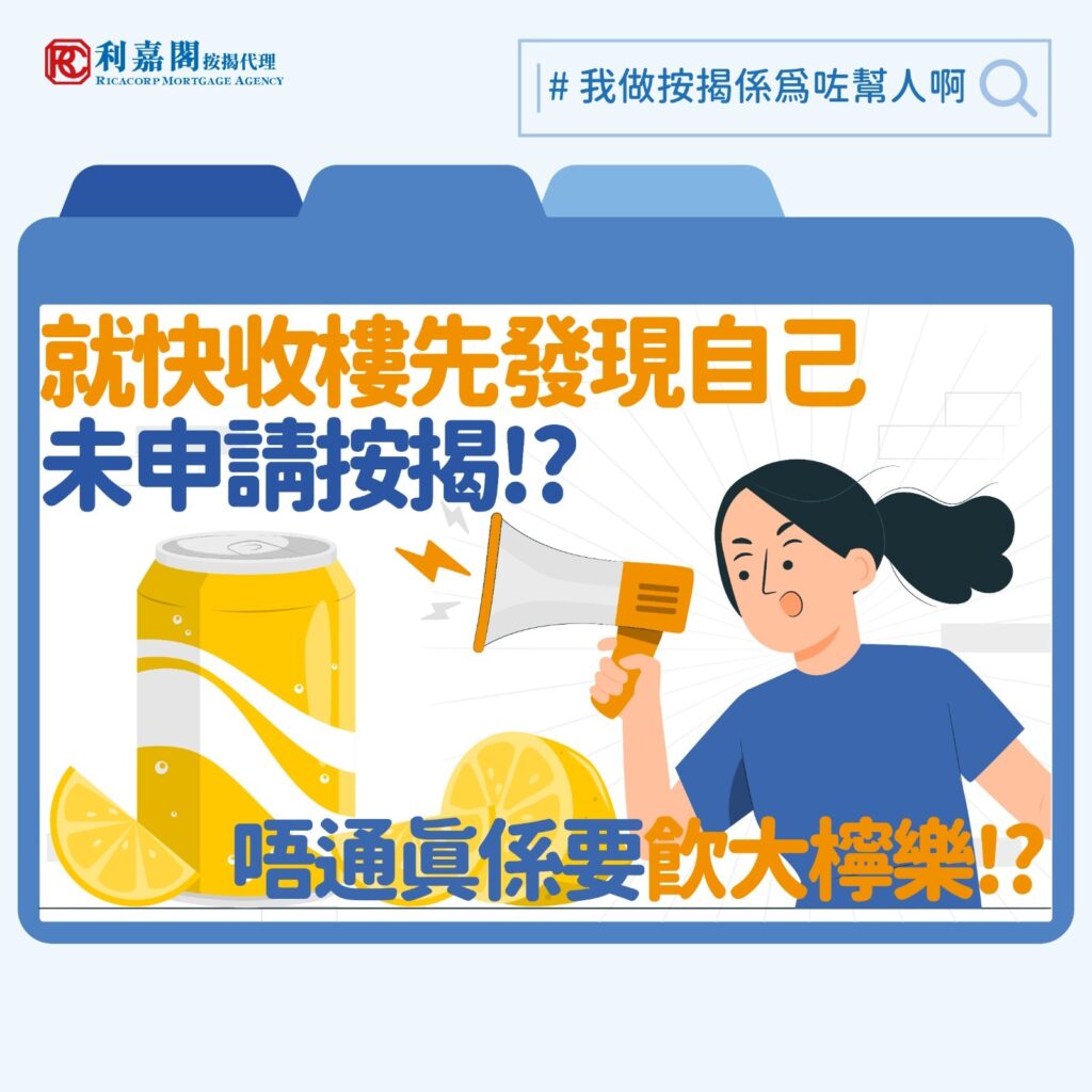 緊急按揭 | 按揭申請到批核最快幾多日?按揭轉介公司幫助下「特快批核」 3 WhatsApp Image 2025 09 26 at 3.13.23 PM 1