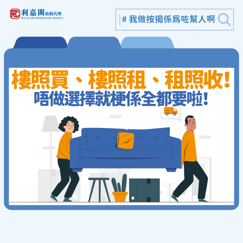 投資放租 | 買樓不自住策略:進可攻 退可守!買樓放租3個潛在變數投資放租 3 近日筆者就接觸到一位客戶任職中層公務員的他,眼見樓市仍處低位,但租金水平較高,就選擇在九龍灣買入一個中小型屋苑實呎254的單位,以樓價360萬元計,首期約100萬元,月供約11,000元。客戶經同事協助,單位到手後又火速以14,000元租出,租金回報率達4.67厘。變相客戶藉收租供樓之餘,更有額外收入幫補他在上環一個步行至港鐵站只需六分鐘,面積相若的單位。單位租金13,000元,客戶用九龍灣收到的租金抵銷3,000元之餘,到金鐘上班亦更快捷。
